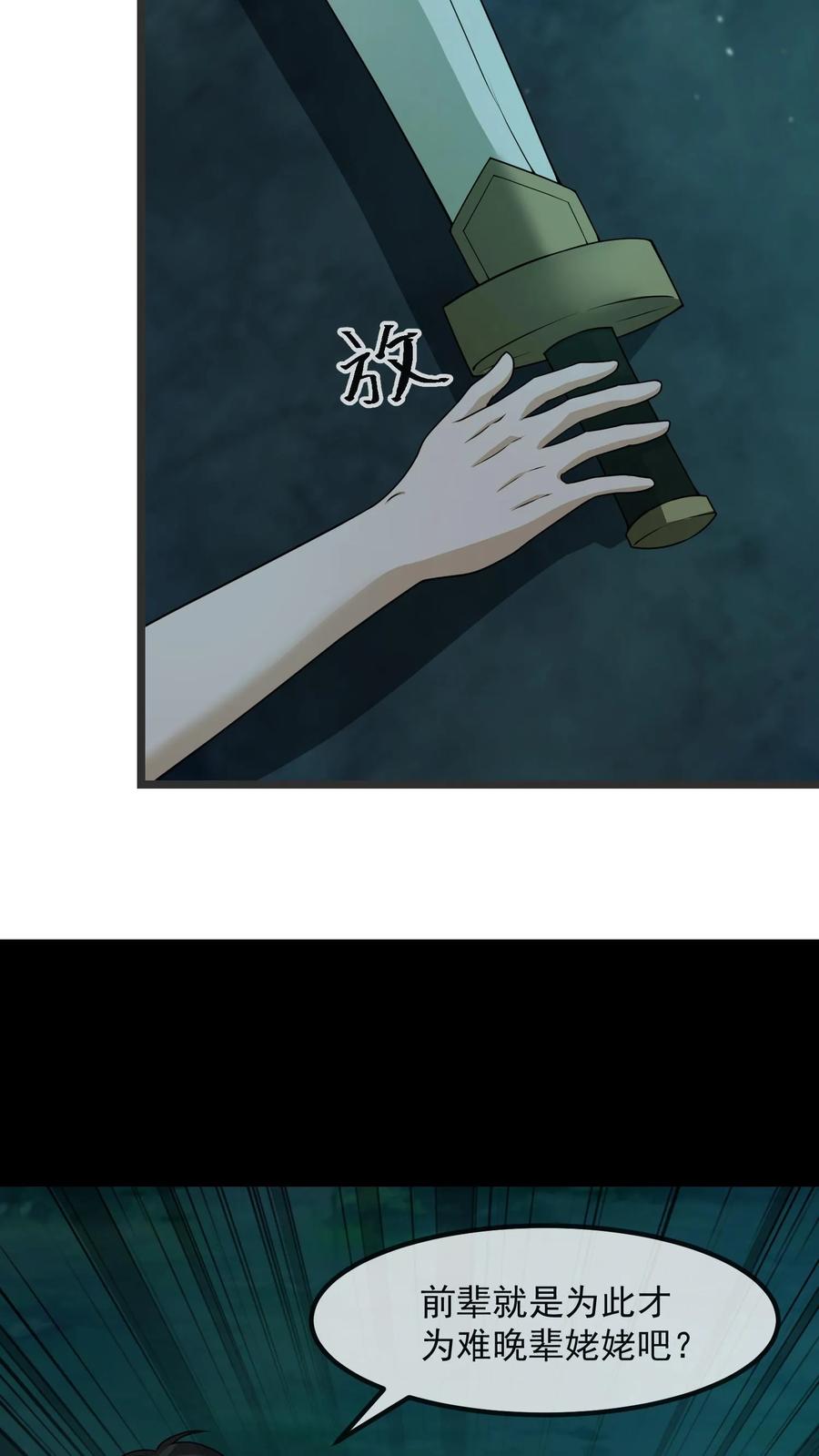 第390话变化之功-我出生当天，百鬼夜行，雪尸护道-[db:作者]（第6张）