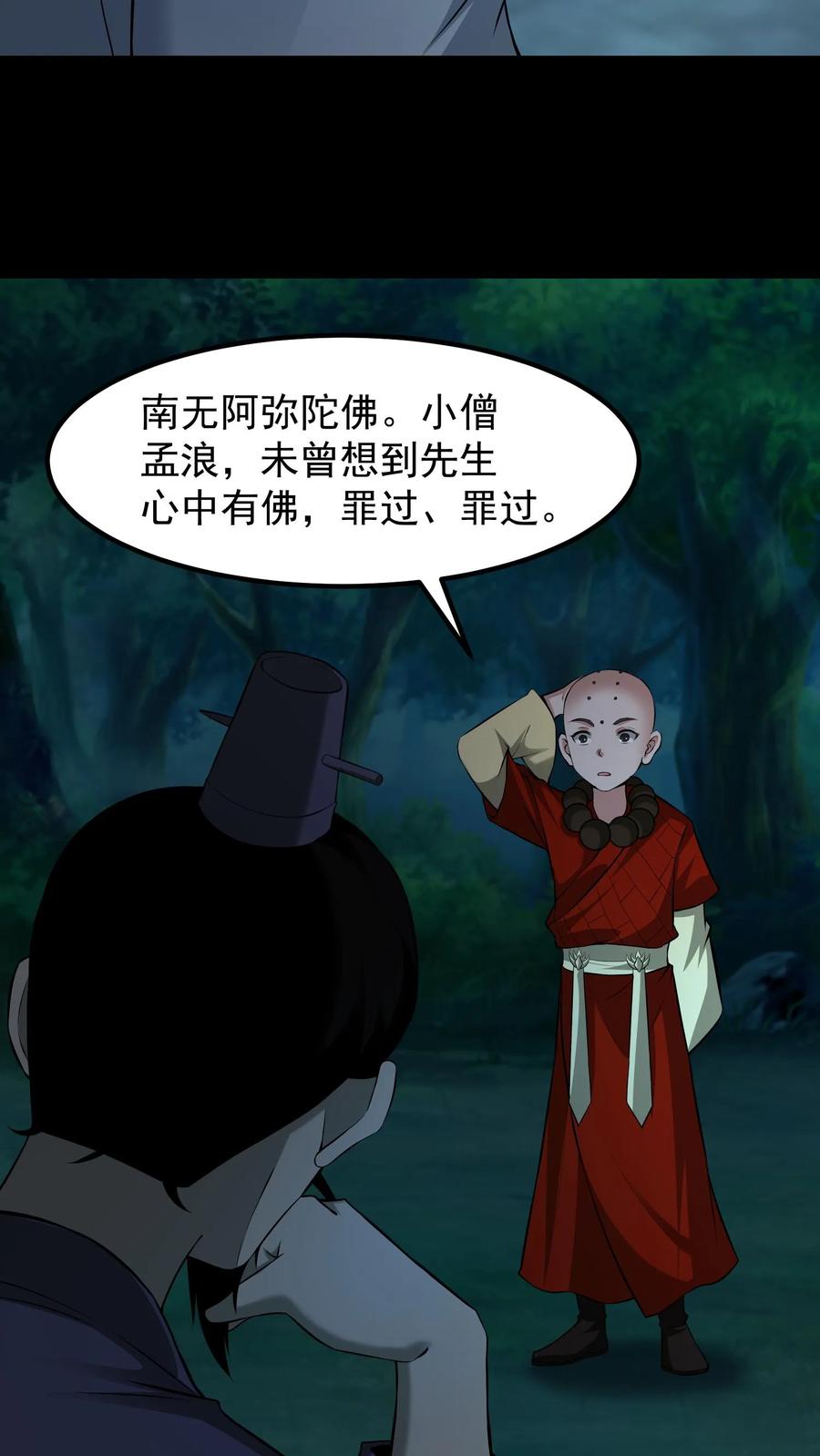 第391话识破真相-我出生当天，百鬼夜行，雪尸护道-（第4张）