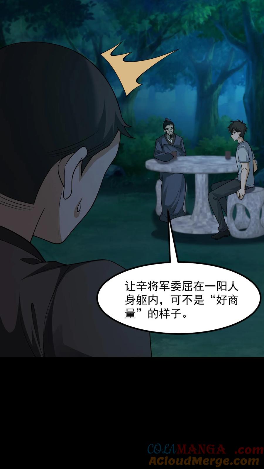 第391话识破真相-我出生当天，百鬼夜行，雪尸护道-（第15张）