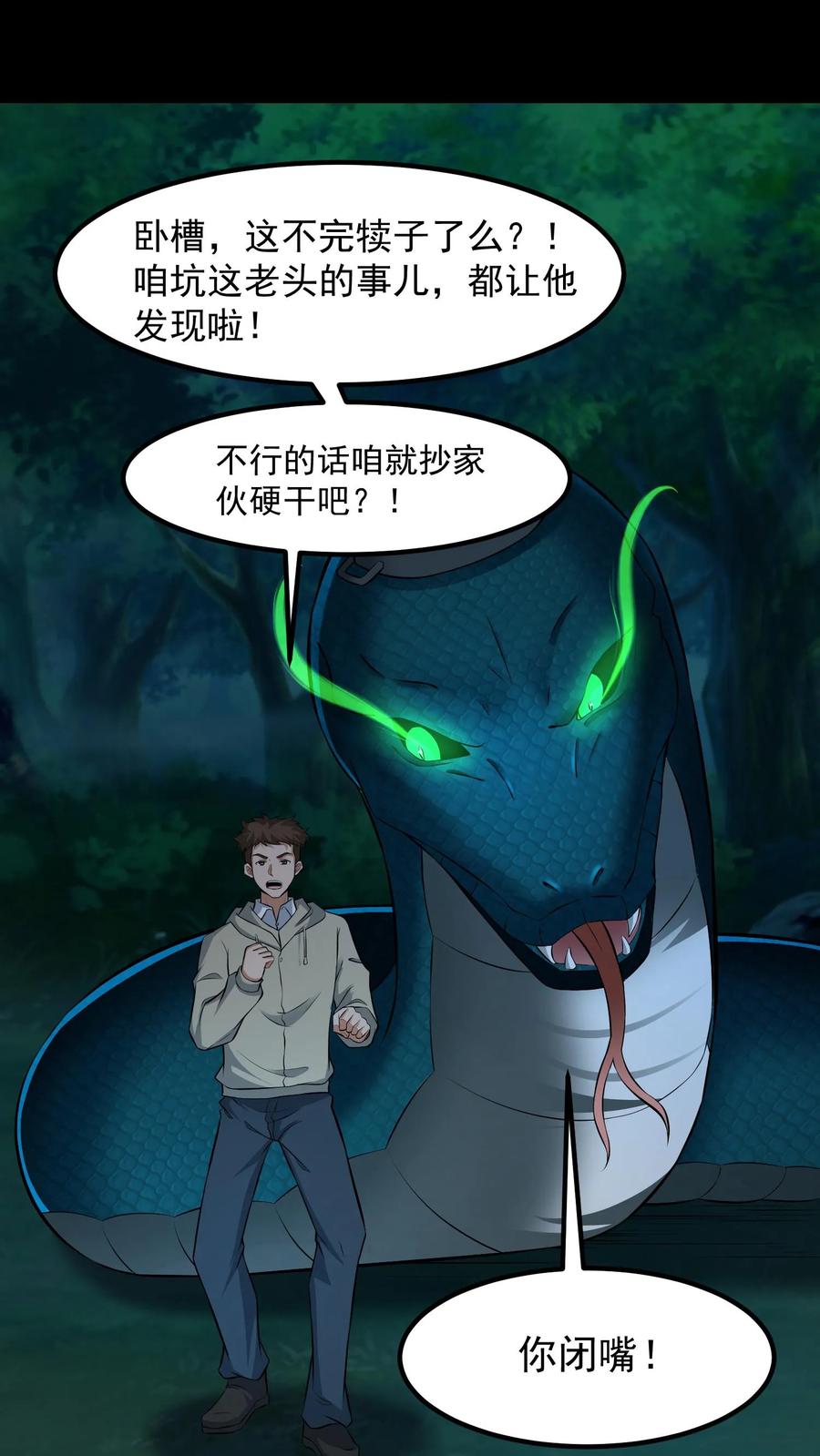 第391话识破真相-我出生当天，百鬼夜行，雪尸护道-（第6张）
