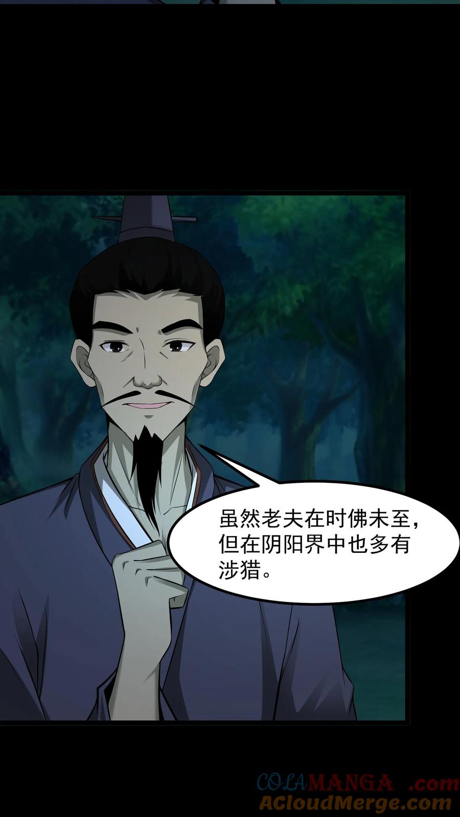 第391话识破真相-我出生当天，百鬼夜行，雪尸护道-（第5张）