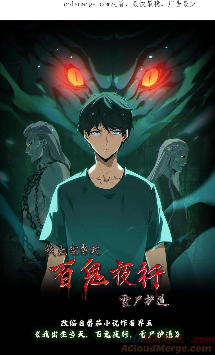 第394话合作-我出生当天，百鬼夜行，雪尸护道-（第1张）
