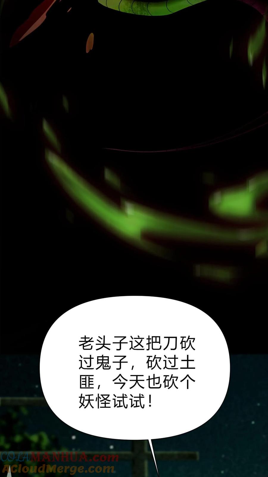 第2话鬼门开-我出生当天，百鬼夜行，雪尸护道-（第7张）