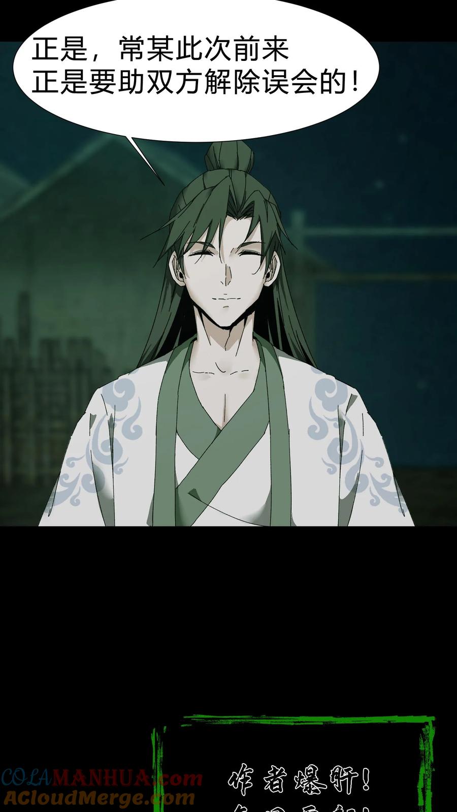 第38话解除误会-我出生当天，百鬼夜行，雪尸护道-[db:作者]（第19张）