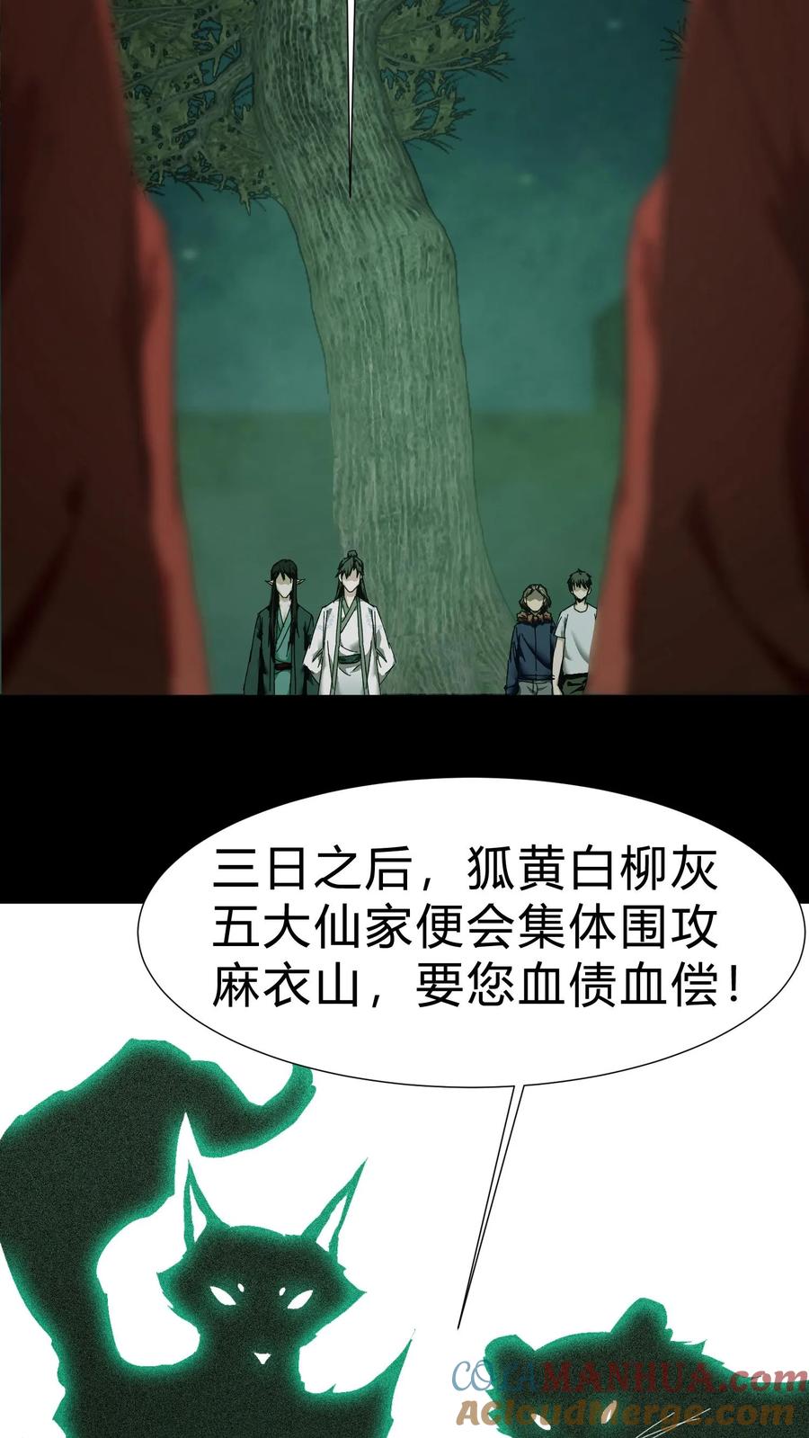 第38话解除误会-我出生当天，百鬼夜行，雪尸护道-[db:作者]（第15张）