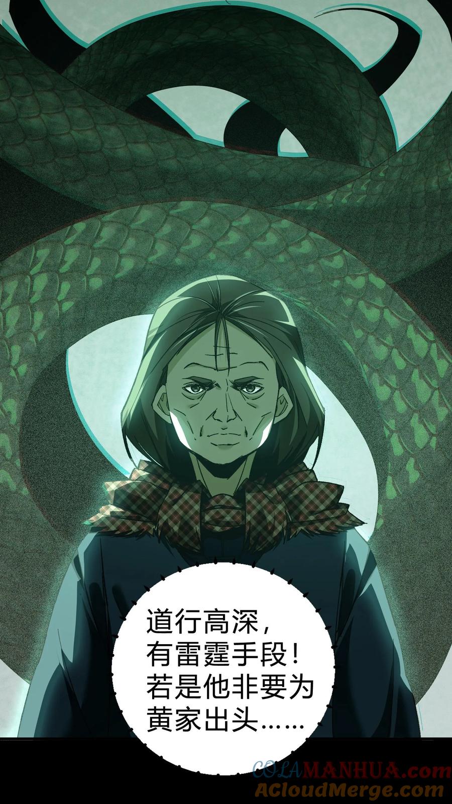 第38话解除误会-我出生当天，百鬼夜行，雪尸护道-[db:作者]（第11张）
