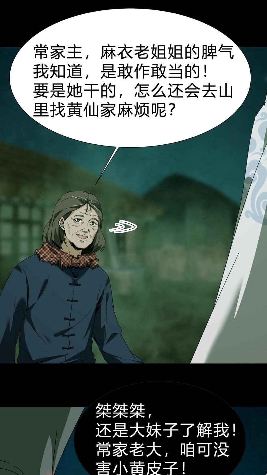 第38话解除误会-我出生当天，百鬼夜行，雪尸护道-[db:作者]（第12张）