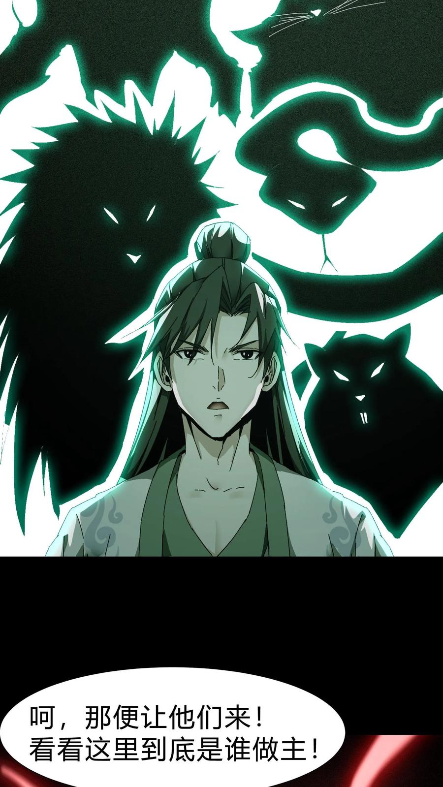 第38话解除误会-我出生当天，百鬼夜行，雪尸护道-[db:作者]（第16张）