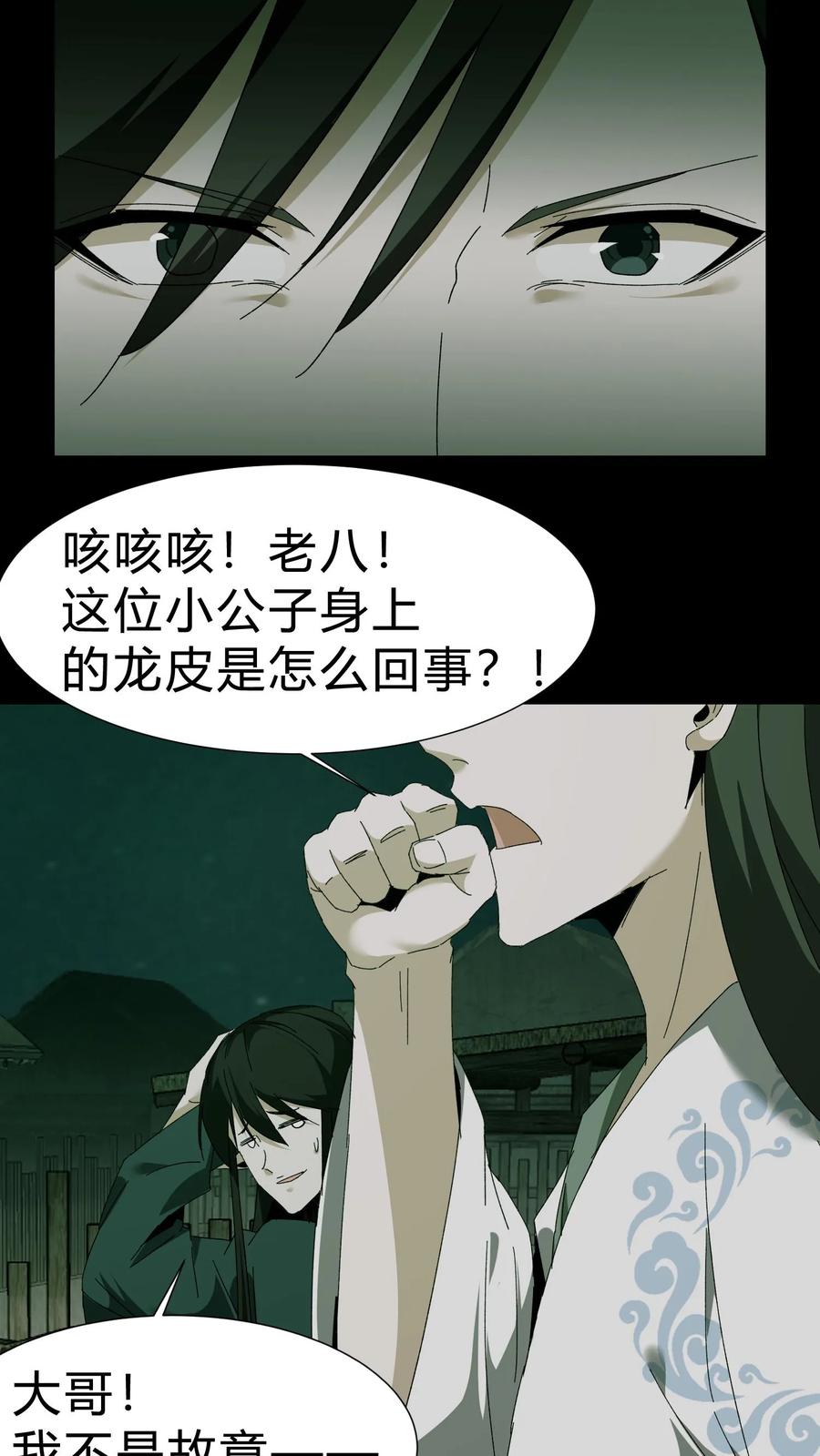 第38话解除误会-我出生当天，百鬼夜行，雪尸护道-[db:作者]（第4张）