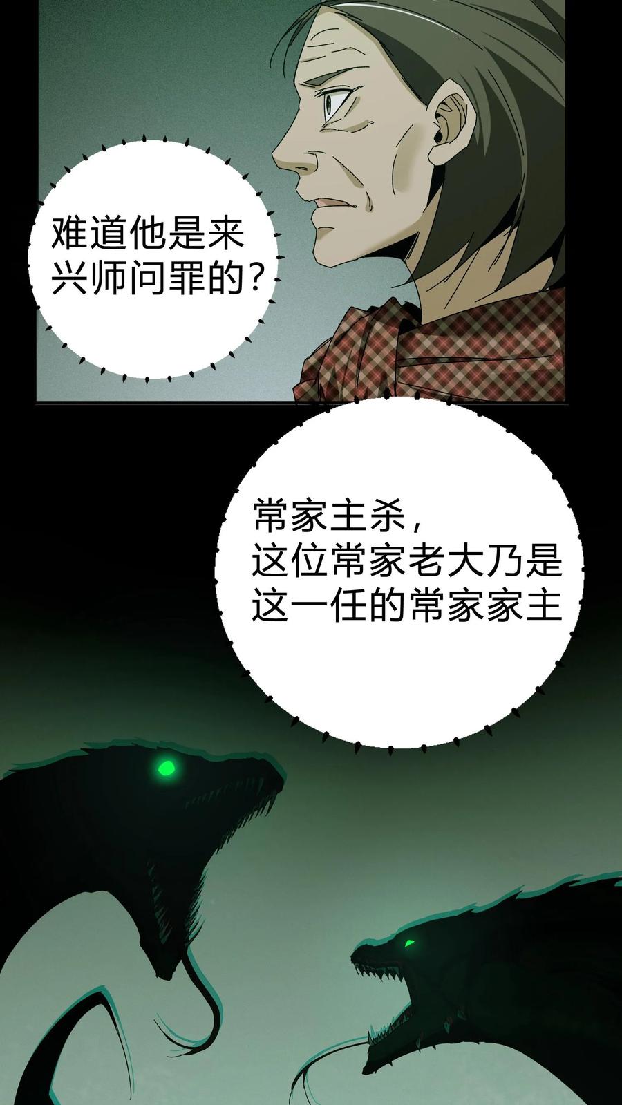 第38话解除误会-我出生当天，百鬼夜行，雪尸护道-[db:作者]（第10张）