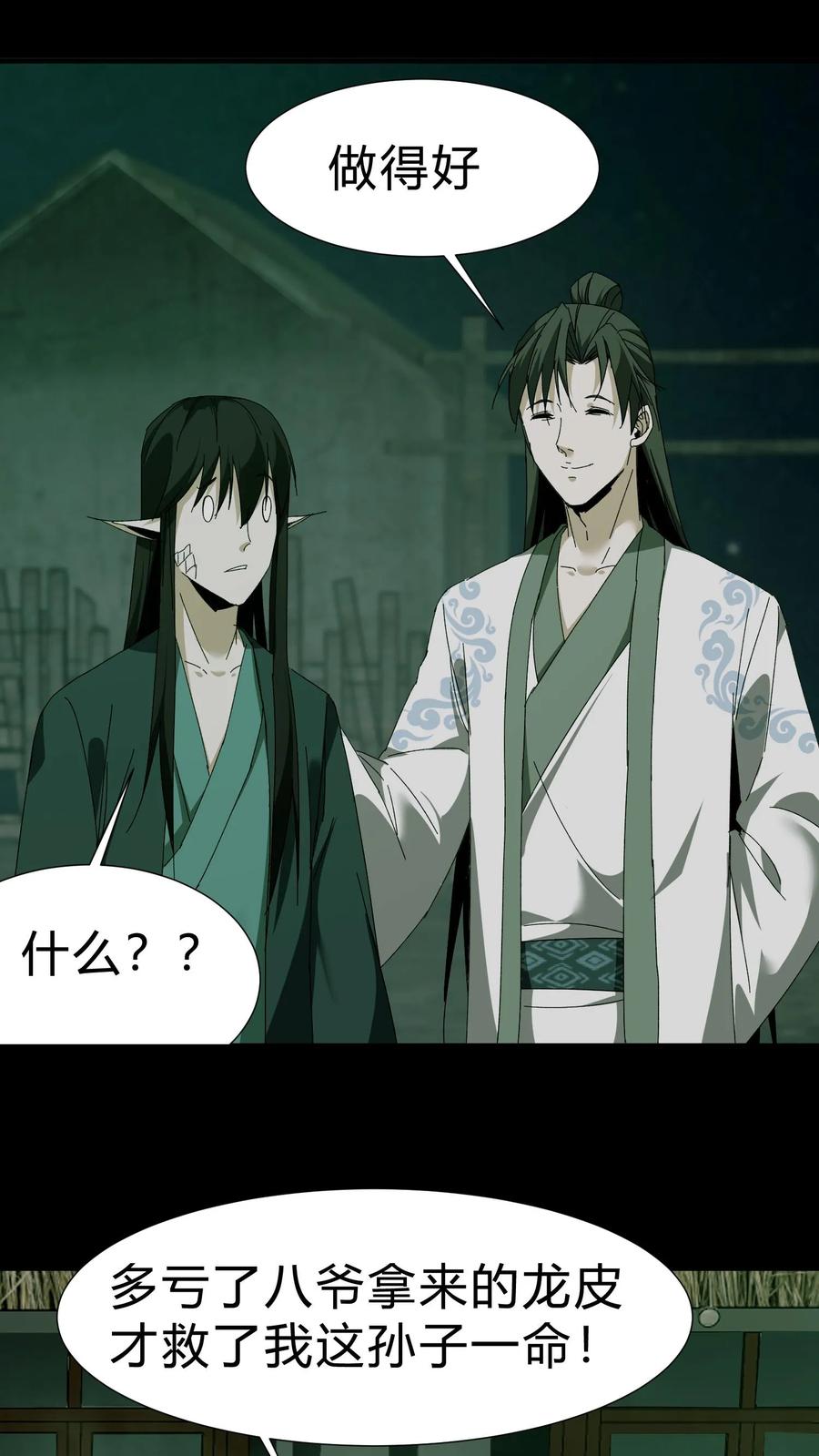 第38话解除误会-我出生当天，百鬼夜行，雪尸护道-[db:作者]（第6张）