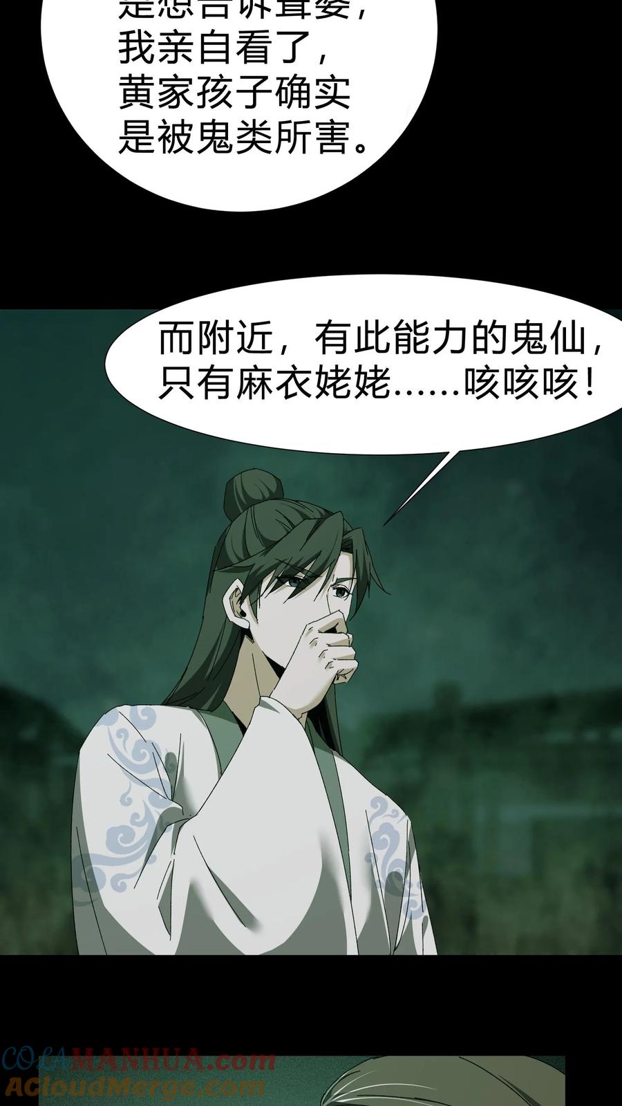 第38话解除误会-我出生当天，百鬼夜行，雪尸护道-[db:作者]（第9张）