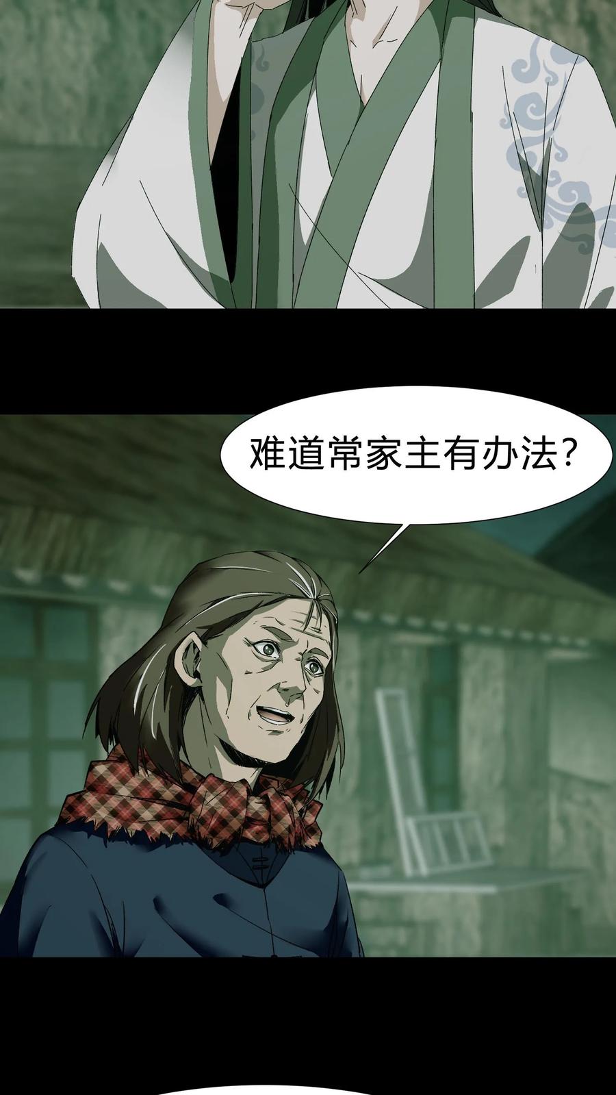 第38话解除误会-我出生当天，百鬼夜行，雪尸护道-[db:作者]（第18张）