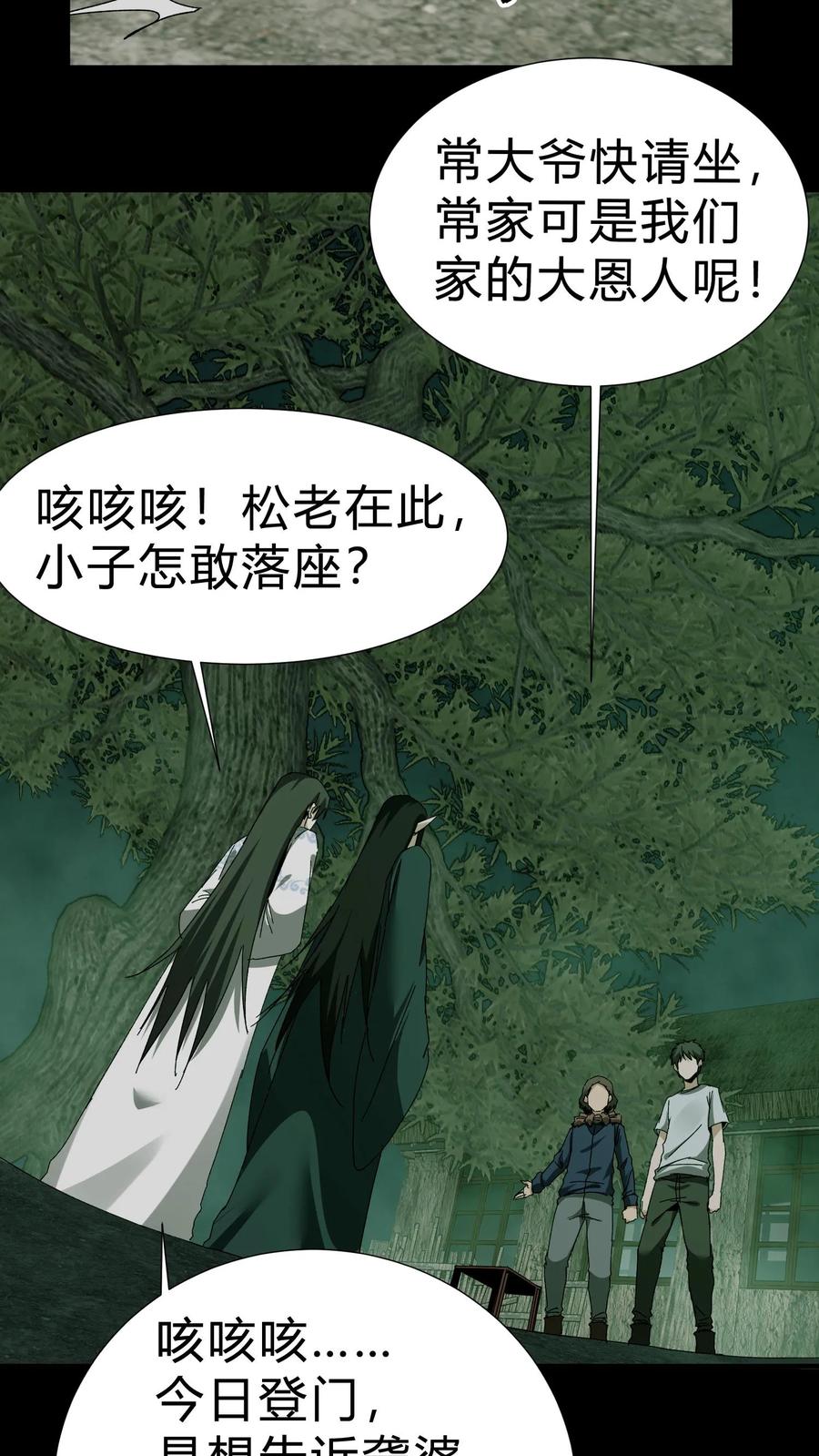 第38话解除误会-我出生当天，百鬼夜行，雪尸护道-[db:作者]（第8张）