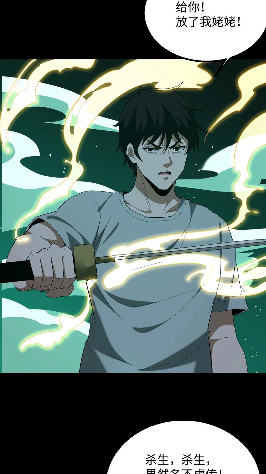 第397话图穷匕见-我出生当天，百鬼夜行，雪尸护道-[db:作者]（第4张）