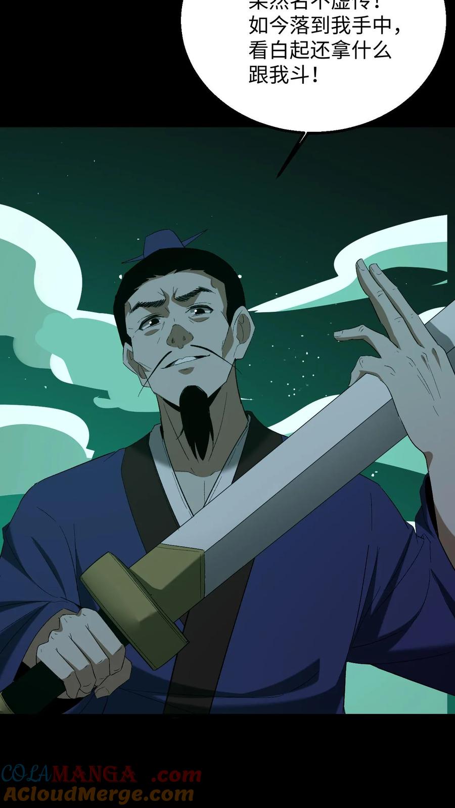 第397话图穷匕见-我出生当天，百鬼夜行，雪尸护道-[db:作者]（第5张）