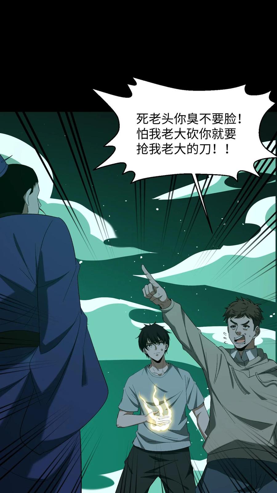 第397话图穷匕见-我出生当天，百鬼夜行，雪尸护道-[db:作者]（第2张）