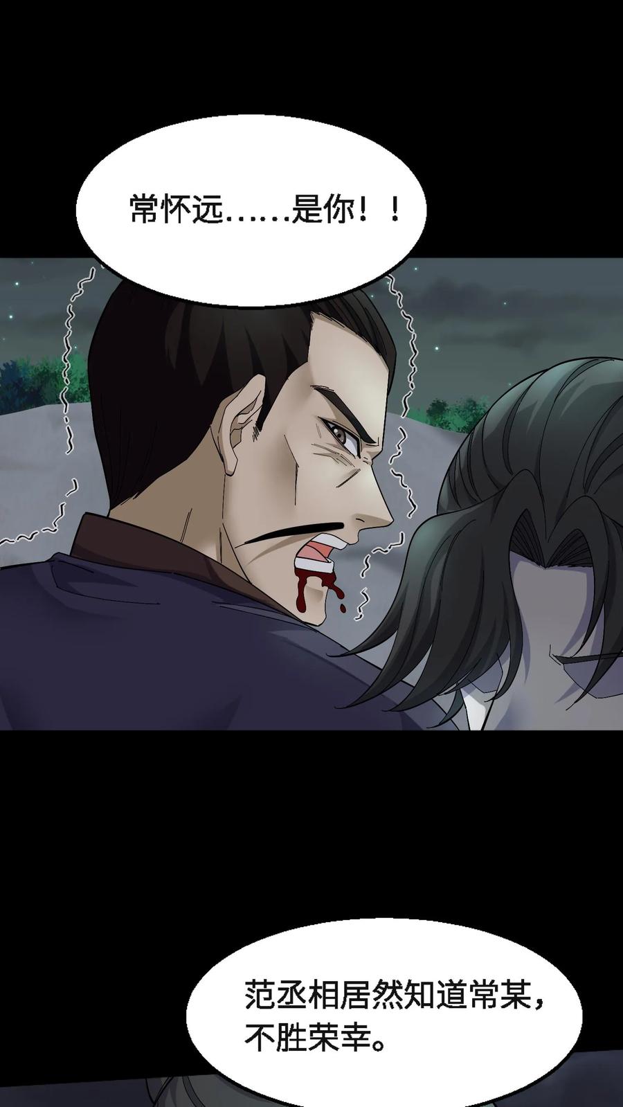 第401话杀招-我出生当天，百鬼夜行，雪尸护道-[db:作者]（第2张）