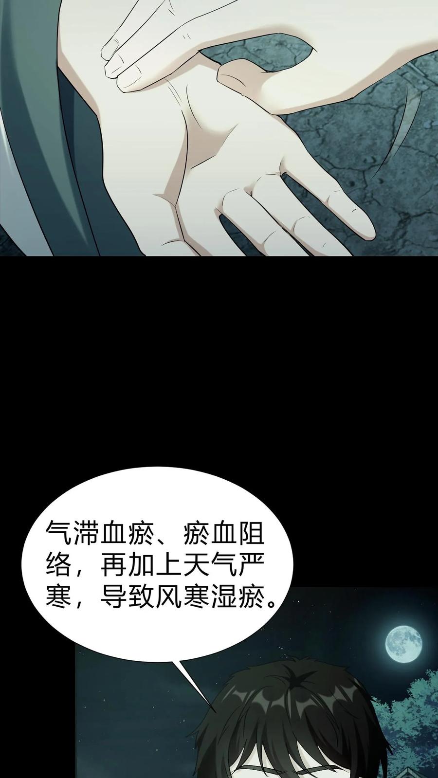 第39话治病-我出生当天，百鬼夜行，雪尸护道-[db:作者]（第2张）
