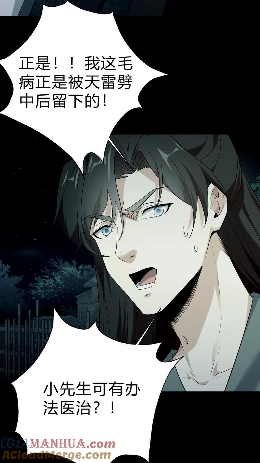 第39话治病-我出生当天，百鬼夜行，雪尸护道-[db:作者]（第5张）