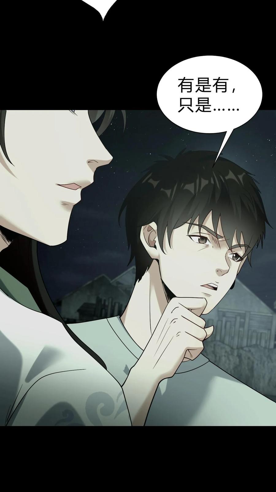 第39话治病-我出生当天，百鬼夜行，雪尸护道-[db:作者]（第6张）