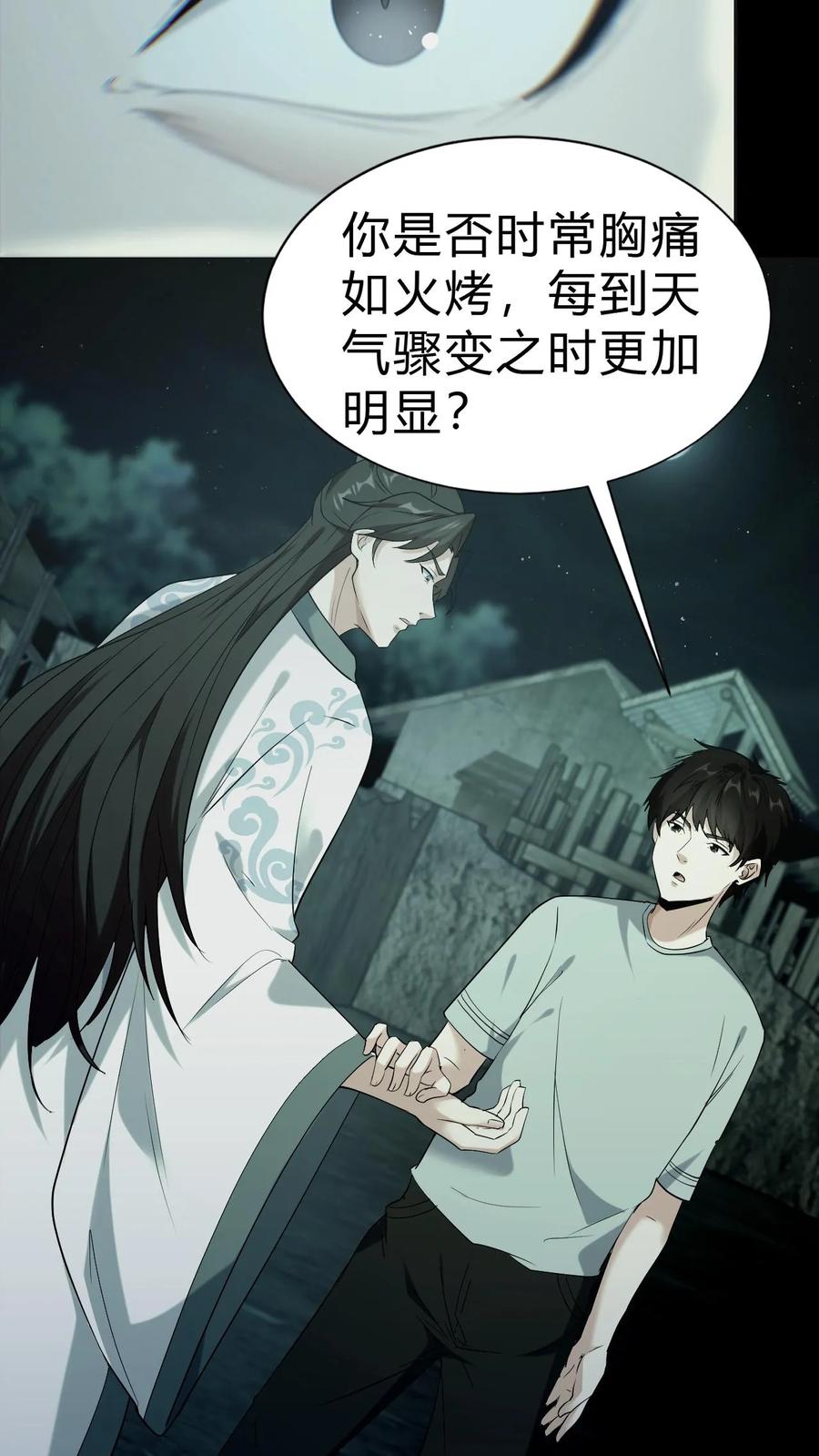 第39话治病-我出生当天，百鬼夜行，雪尸护道-[db:作者]（第4张）