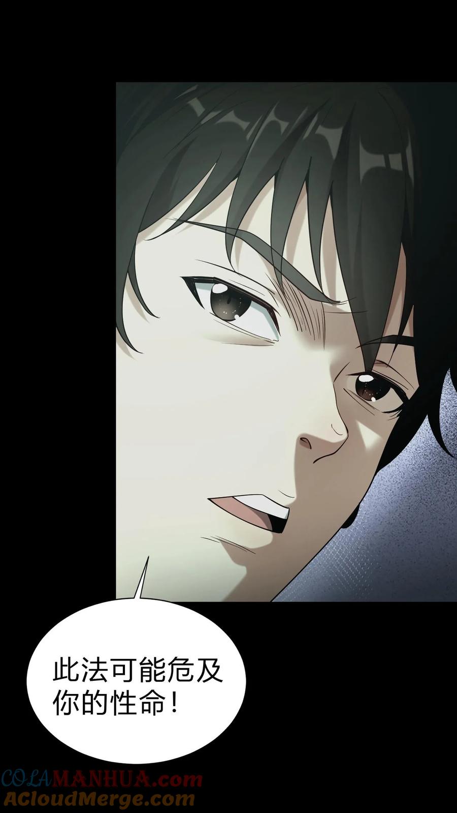 第39话治病-我出生当天，百鬼夜行，雪尸护道-[db:作者]（第7张）