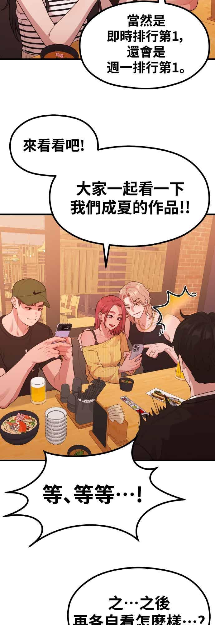 第40话HOToon10周年-神圣成人漫画家生活-JOOYA（第32张）