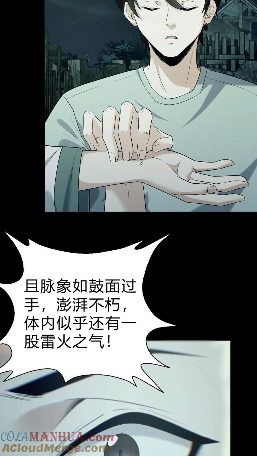 第39话治病-我出生当天，百鬼夜行，雪尸护道-[db:作者]（第3张）