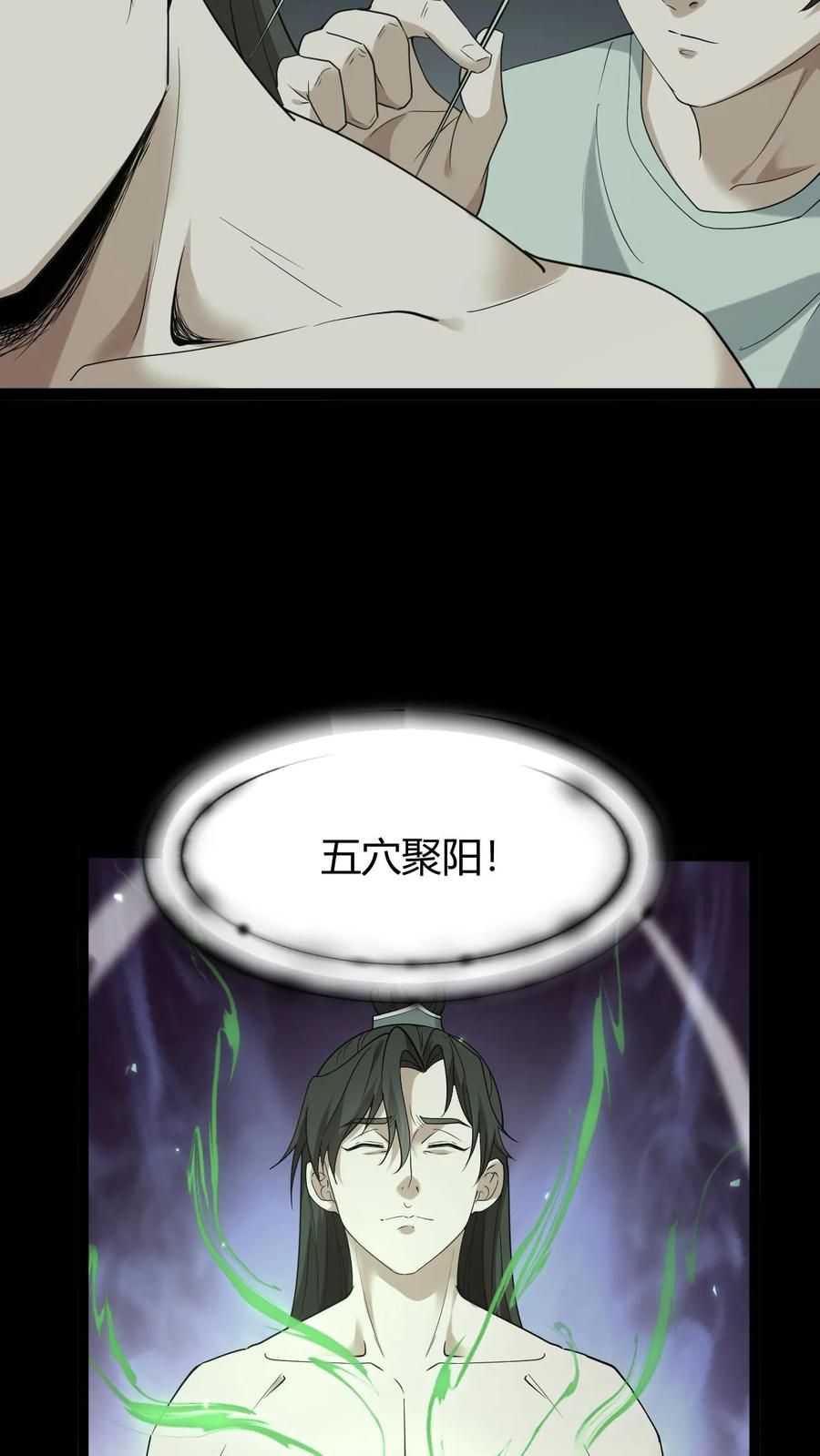 第40话无药可用-我出生当天，百鬼夜行，雪尸护道-（第12张）