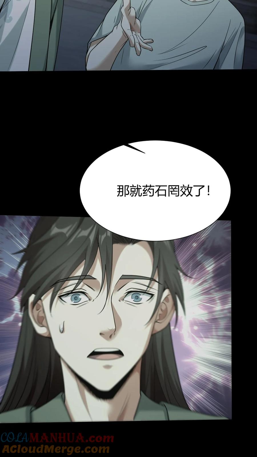 第40话无药可用-我出生当天，百鬼夜行，雪尸护道-（第3张）