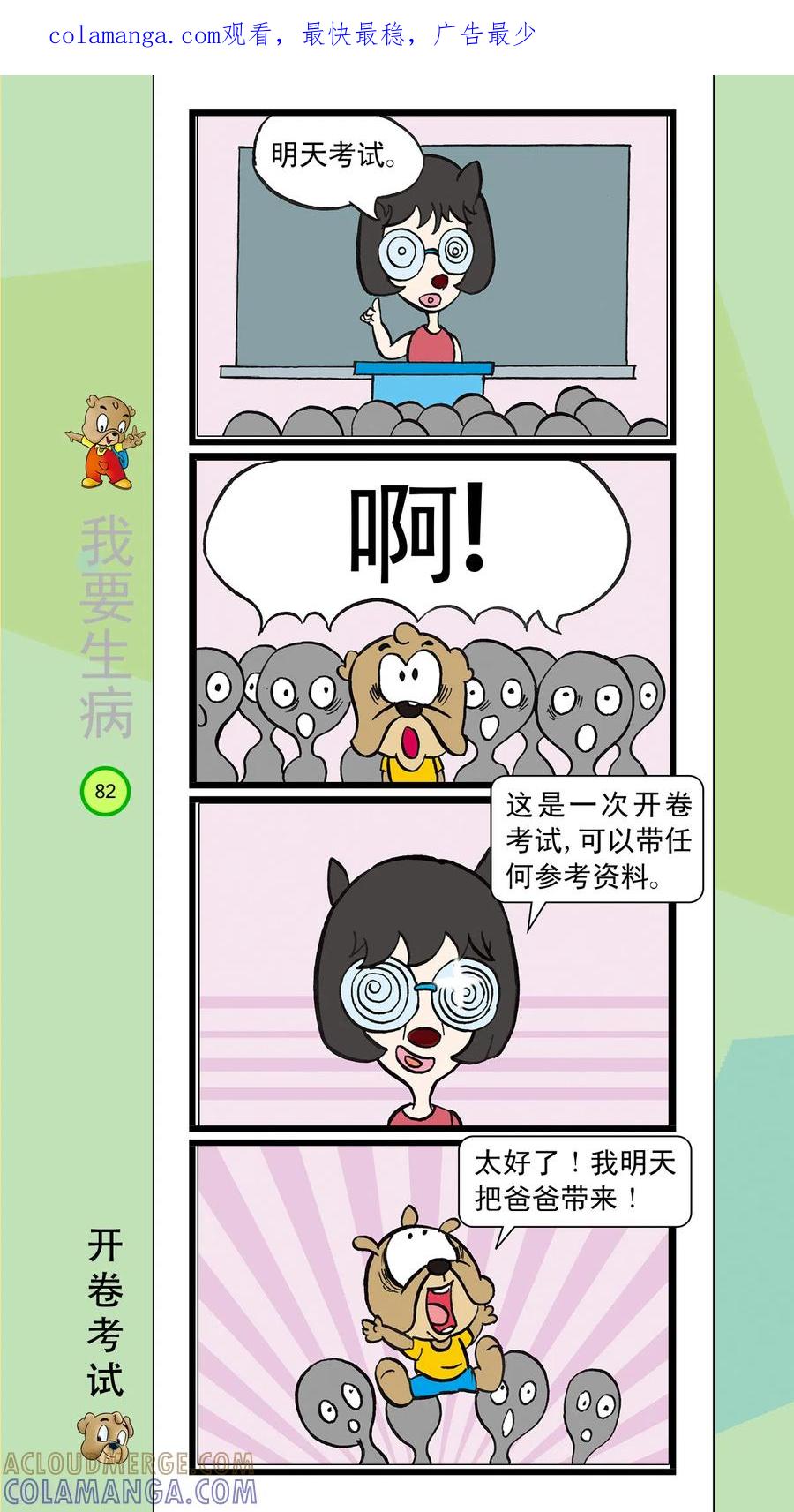 第42话-虹猫蓝兔笑画嘉年华-虹猫蓝兔（第1张）