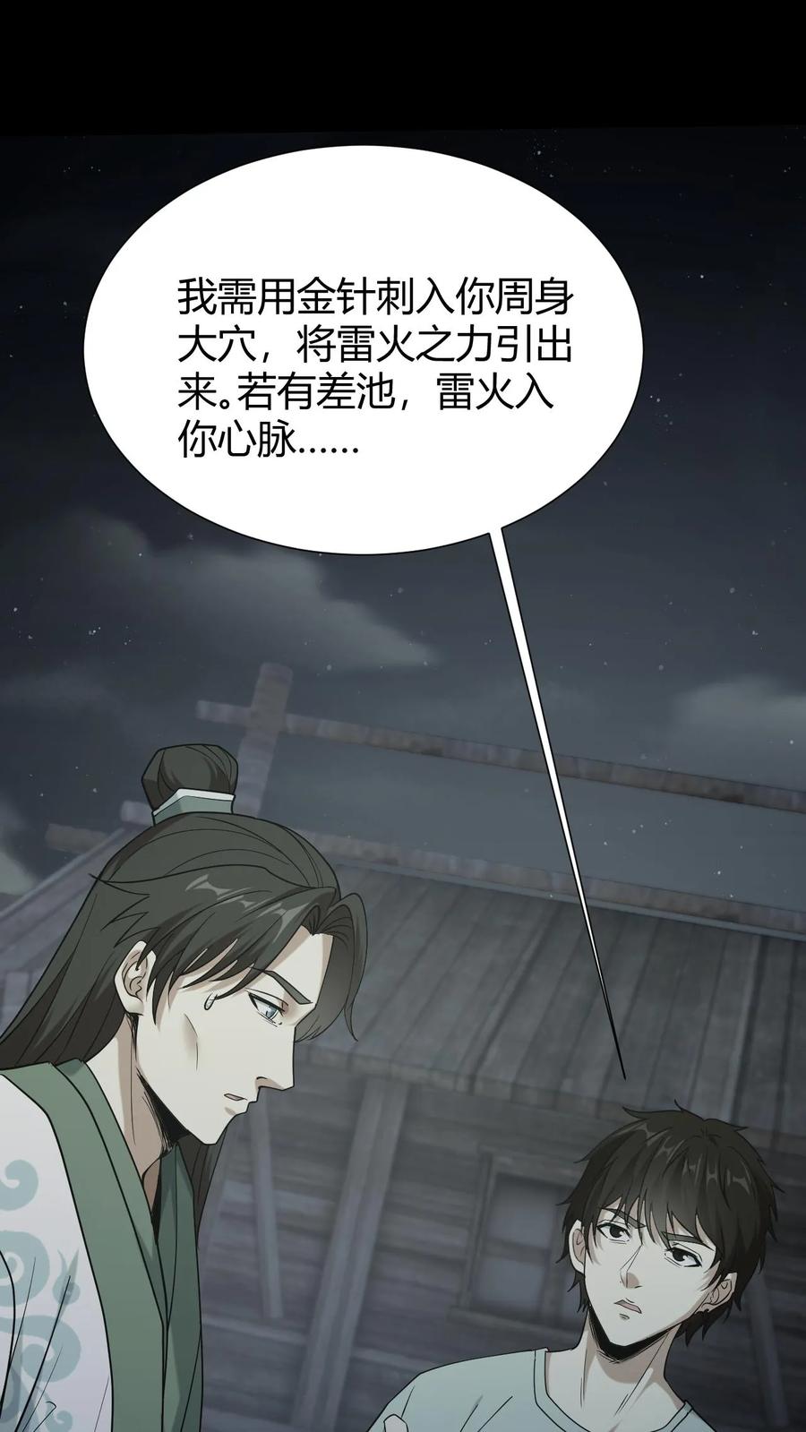 第40话无药可用-我出生当天，百鬼夜行，雪尸护道-（第2张）