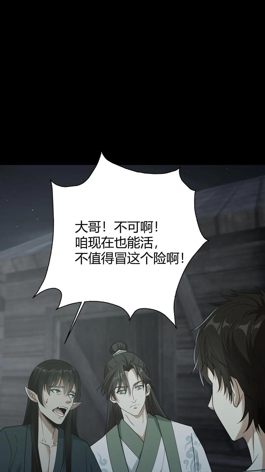 第40话无药可用-我出生当天，百鬼夜行，雪尸护道-（第4张）