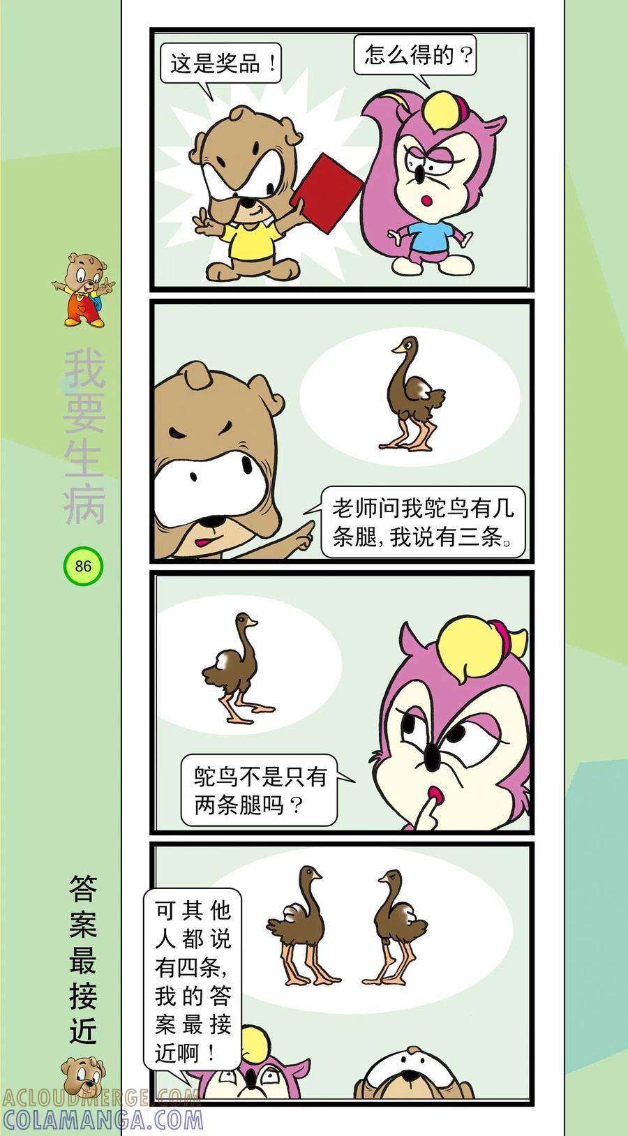 第42话-虹猫蓝兔笑画嘉年华-虹猫蓝兔（第5张）