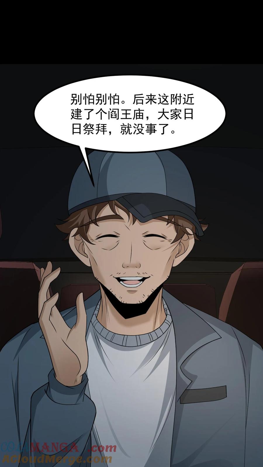 第420话告阴状-我出生当天，百鬼夜行，雪尸护道-（第3张）