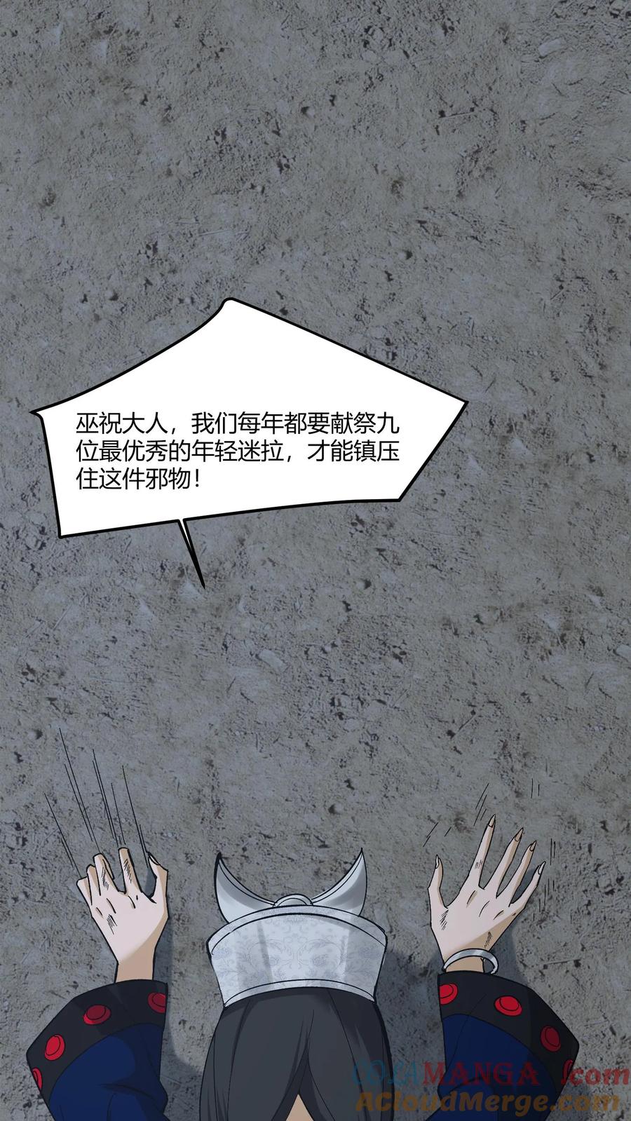 第425话过去的渊源-我出生当天，百鬼夜行，雪尸护道-（第5张）