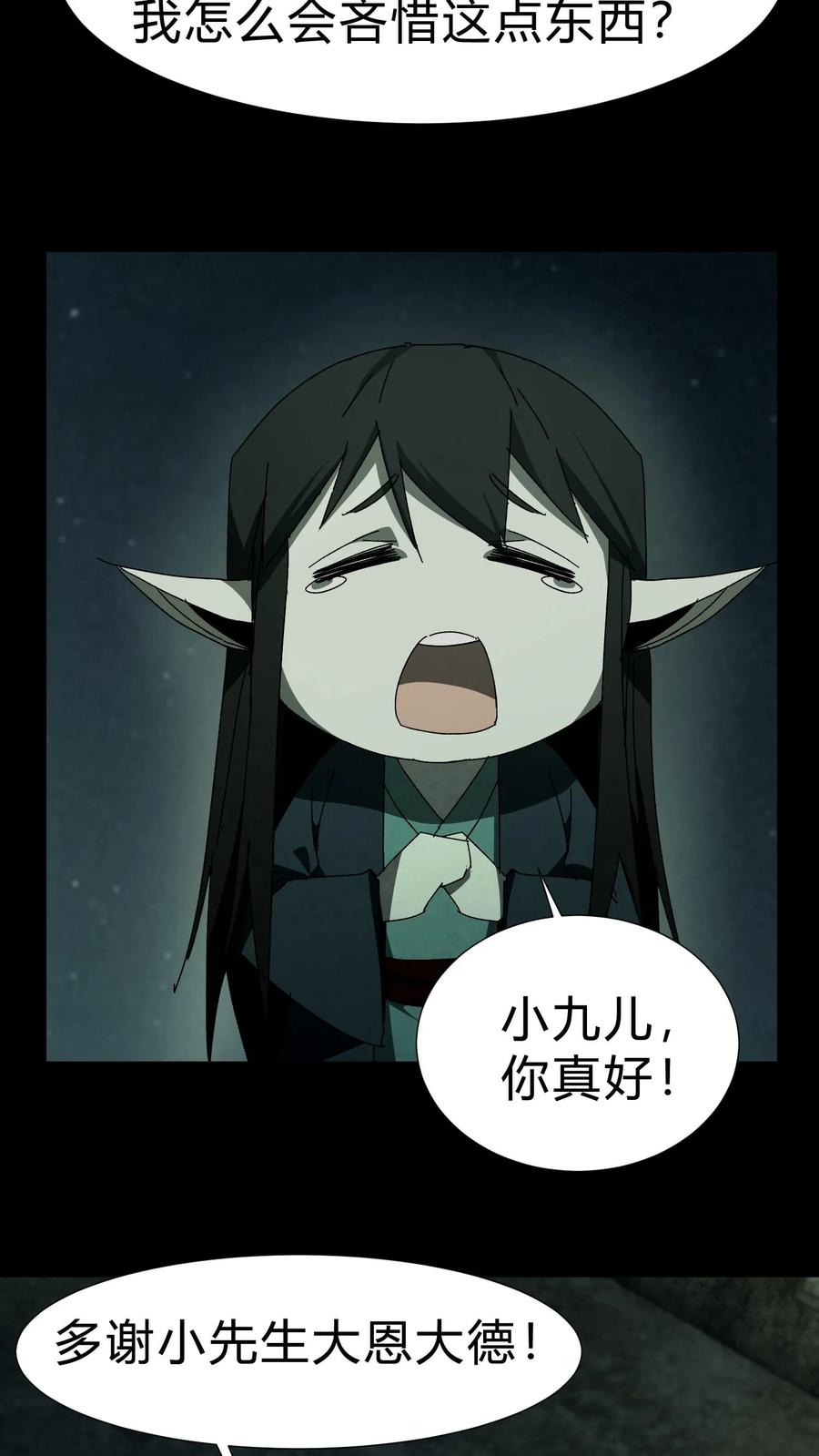 第41话救命之恩-我出生当天，百鬼夜行，雪尸护道-（第12张）