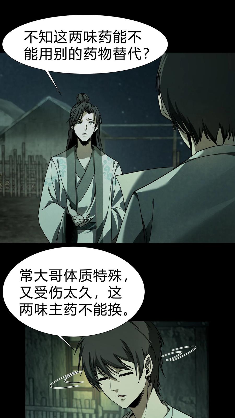 第41话救命之恩-我出生当天，百鬼夜行，雪尸护道-（第2张）