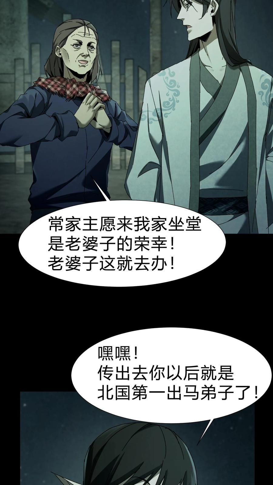 第41话救命之恩-我出生当天，百鬼夜行，雪尸护道-（第14张）
