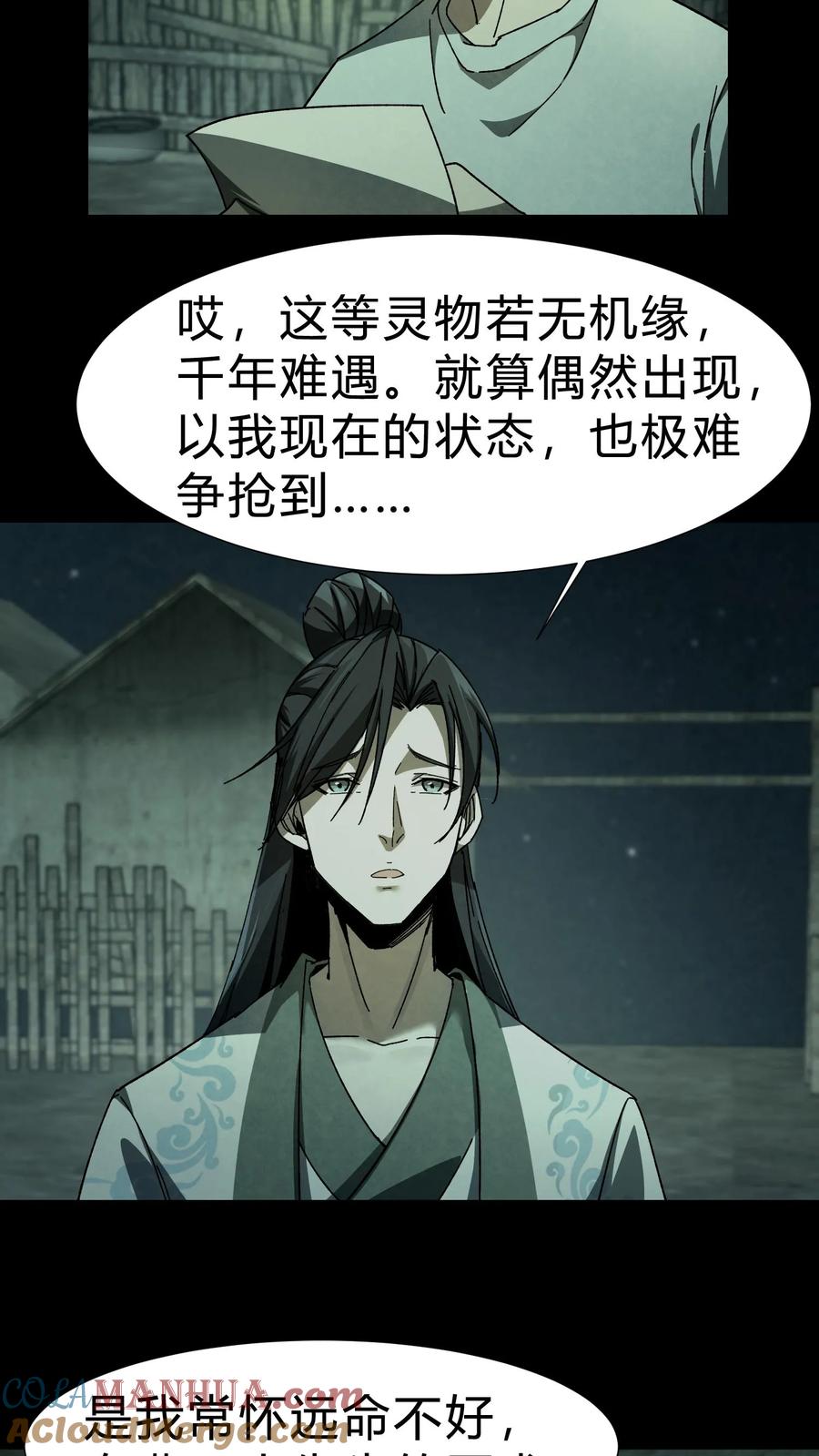 第41话救命之恩-我出生当天，百鬼夜行，雪尸护道-（第3张）