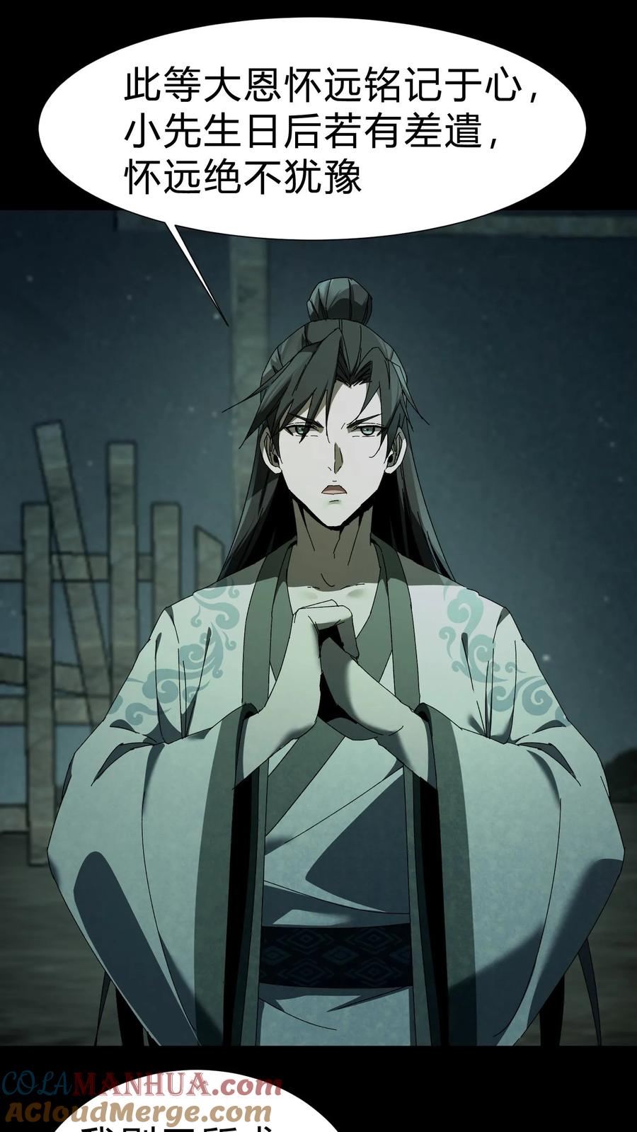 第41话救命之恩-我出生当天，百鬼夜行，雪尸护道-（第17张）