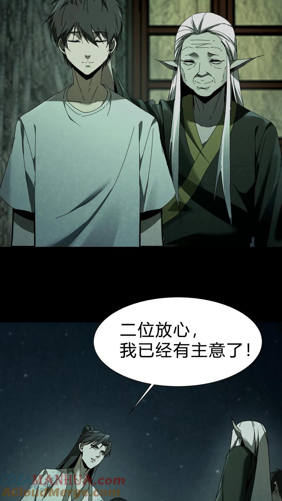 第41话救命之恩-我出生当天，百鬼夜行，雪尸护道-（第19张）