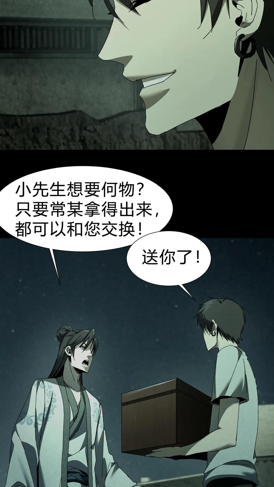 第41话救命之恩-我出生当天，百鬼夜行，雪尸护道-（第10张）