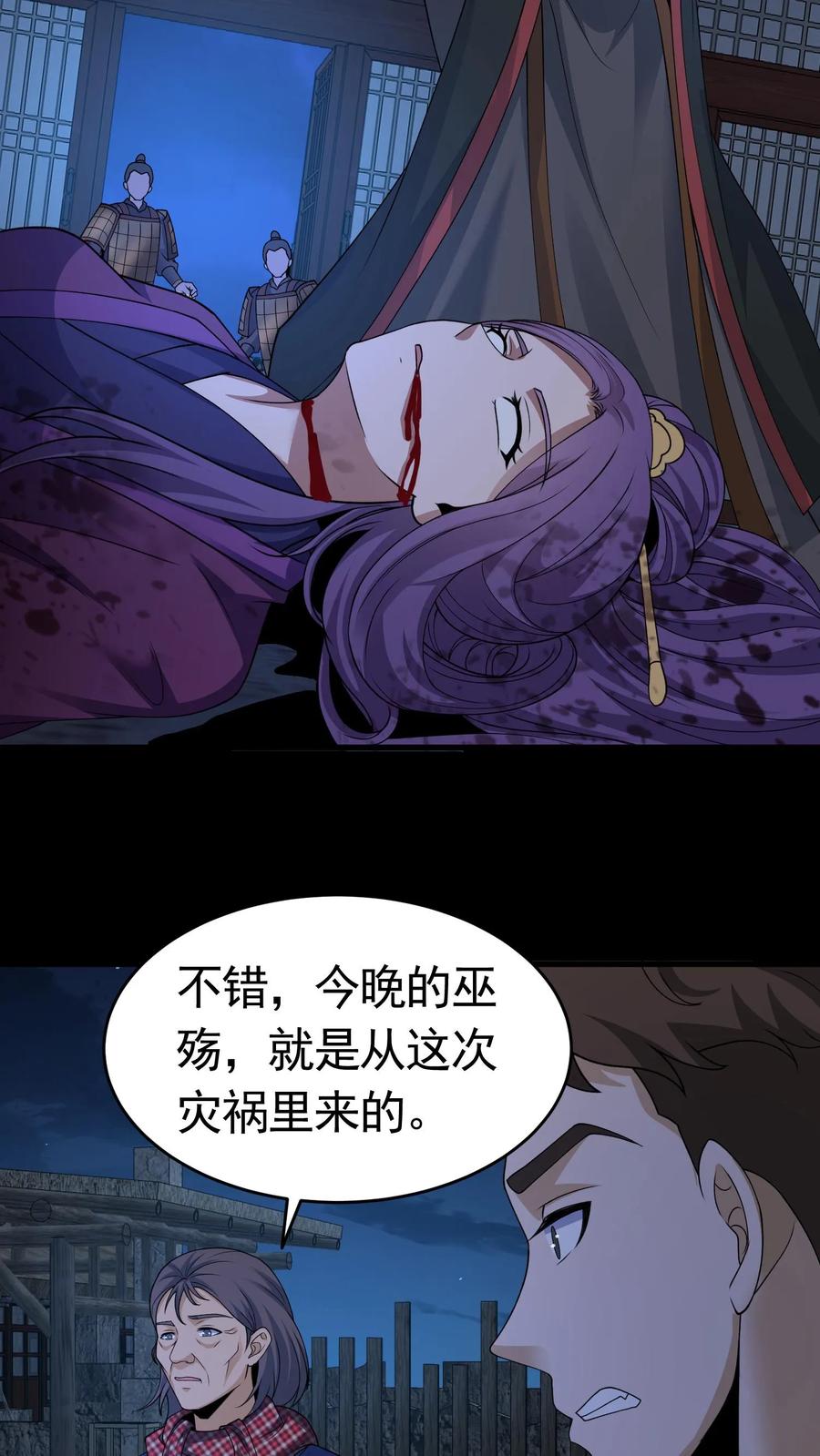 第426话巫蛊之祸-我出生当天，百鬼夜行，雪尸护道-（第5张）