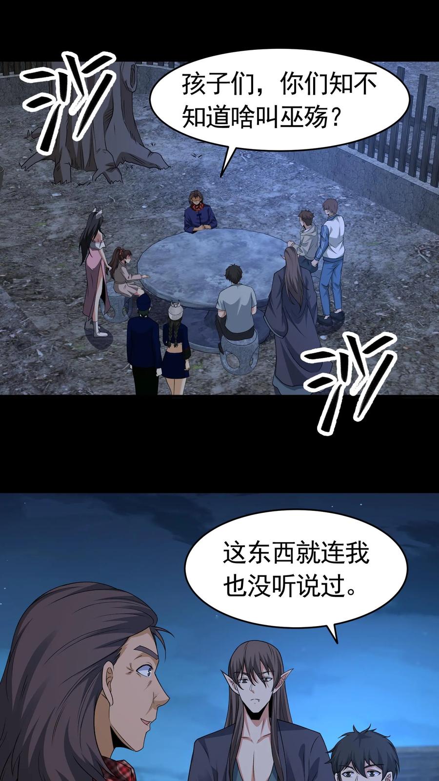 第426话巫蛊之祸-我出生当天，百鬼夜行，雪尸护道-（第1张）