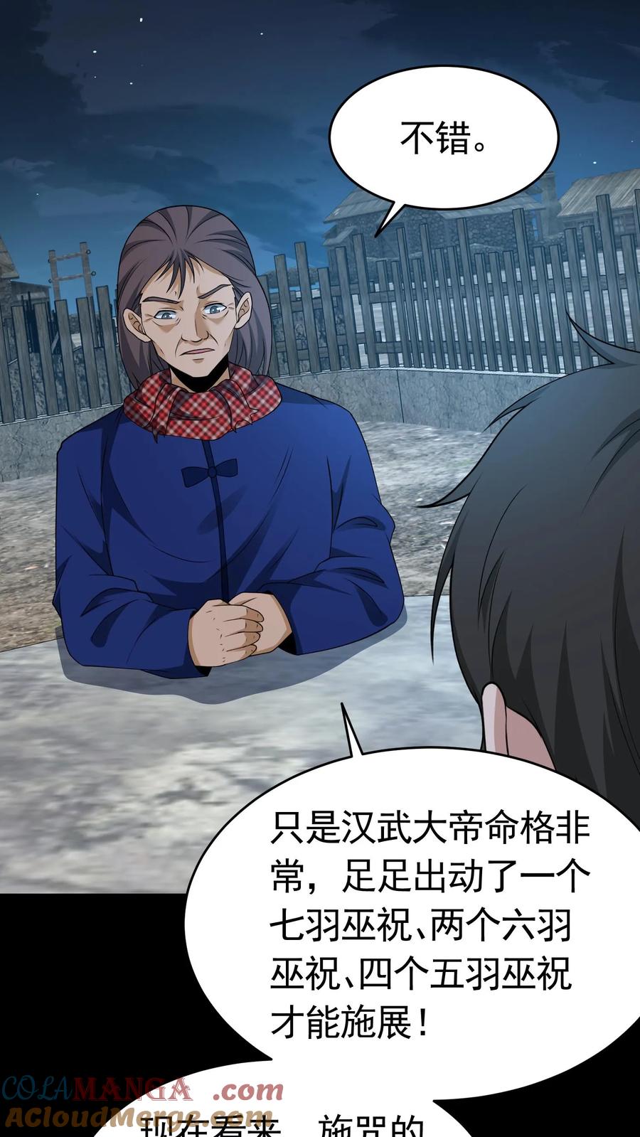第426话巫蛊之祸-我出生当天，百鬼夜行，雪尸护道-（第10张）