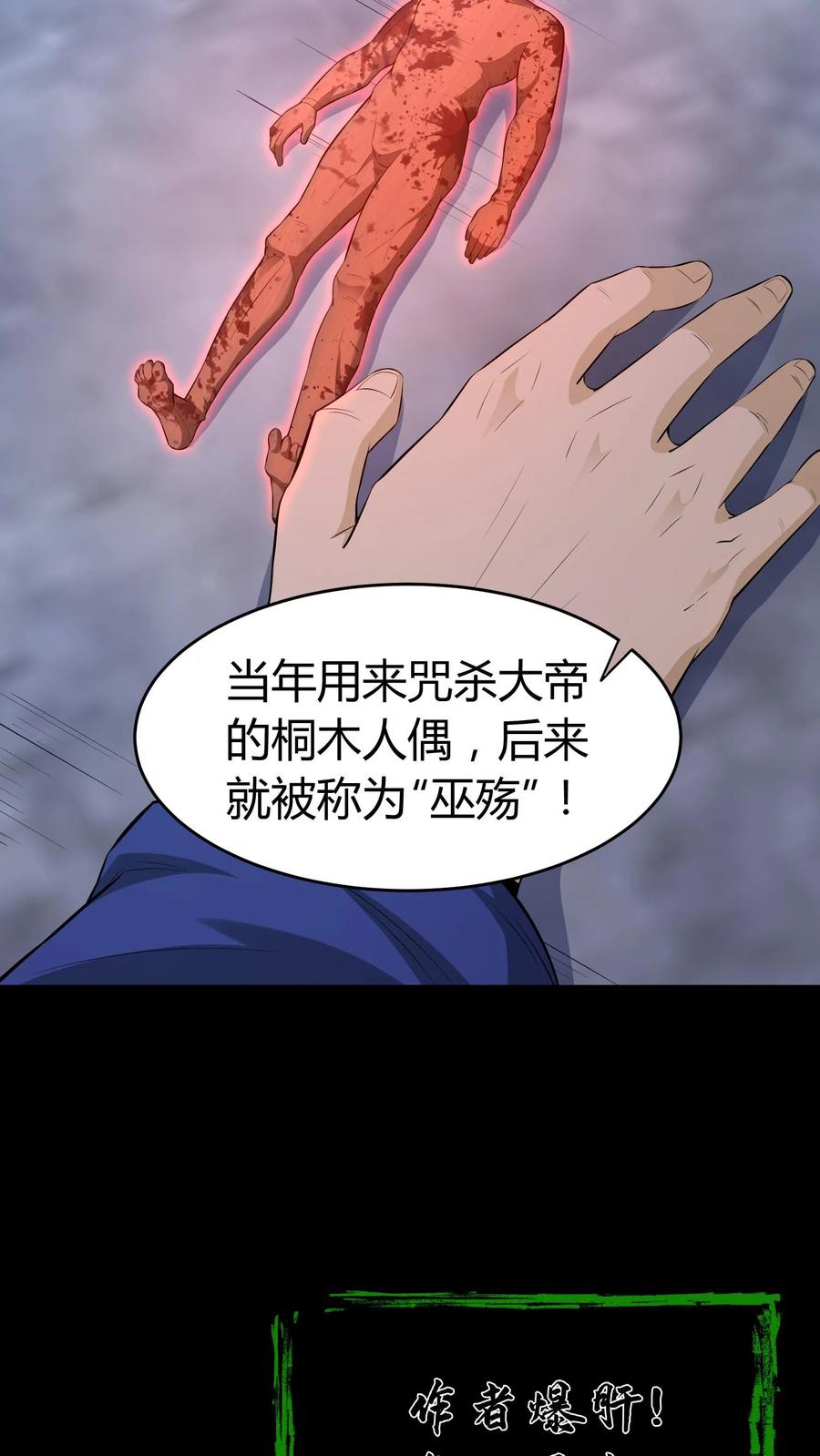 第426话巫蛊之祸-我出生当天，百鬼夜行，雪尸护道-（第13张）