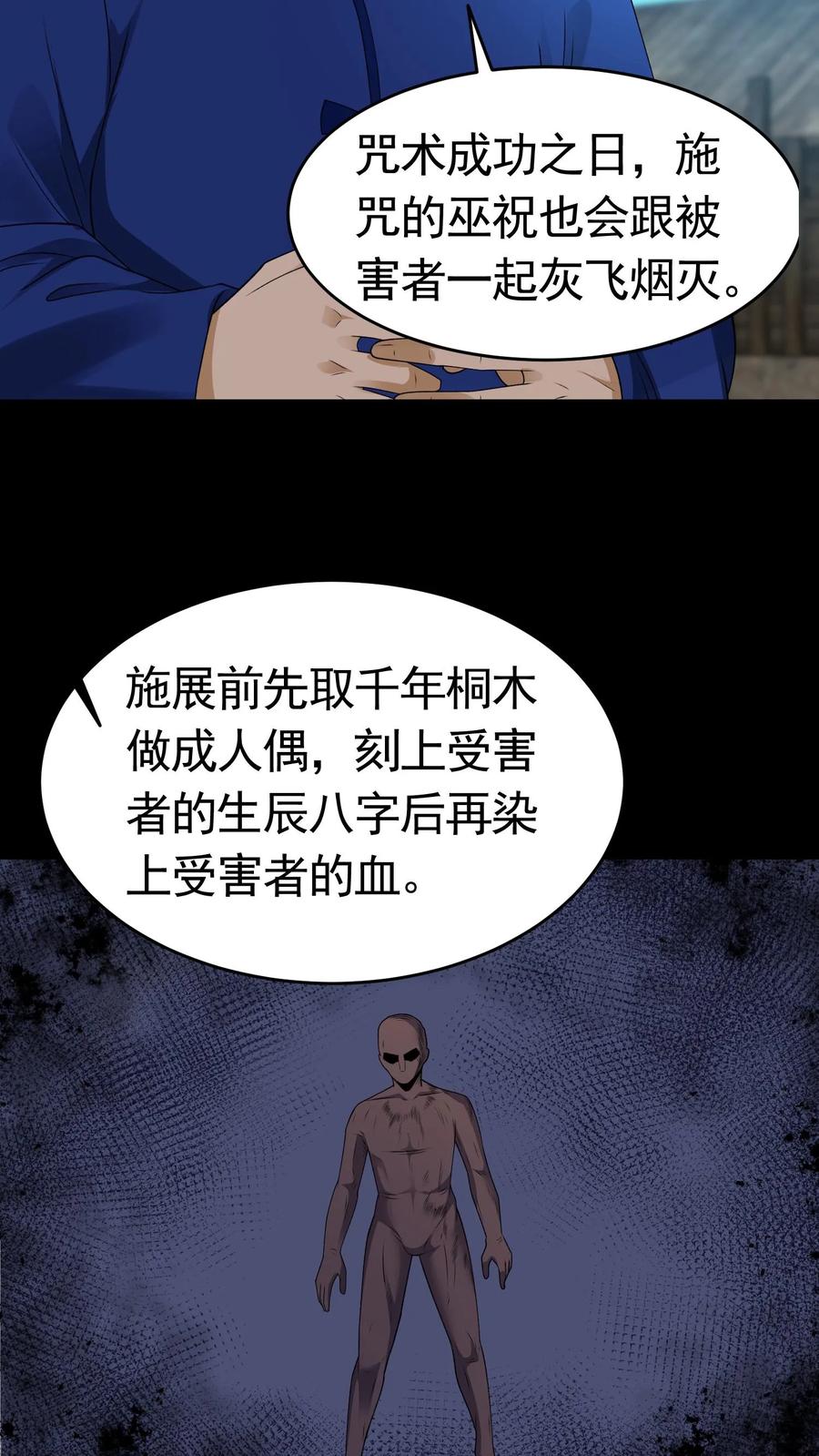 第426话巫蛊之祸-我出生当天，百鬼夜行，雪尸护道-（第7张）