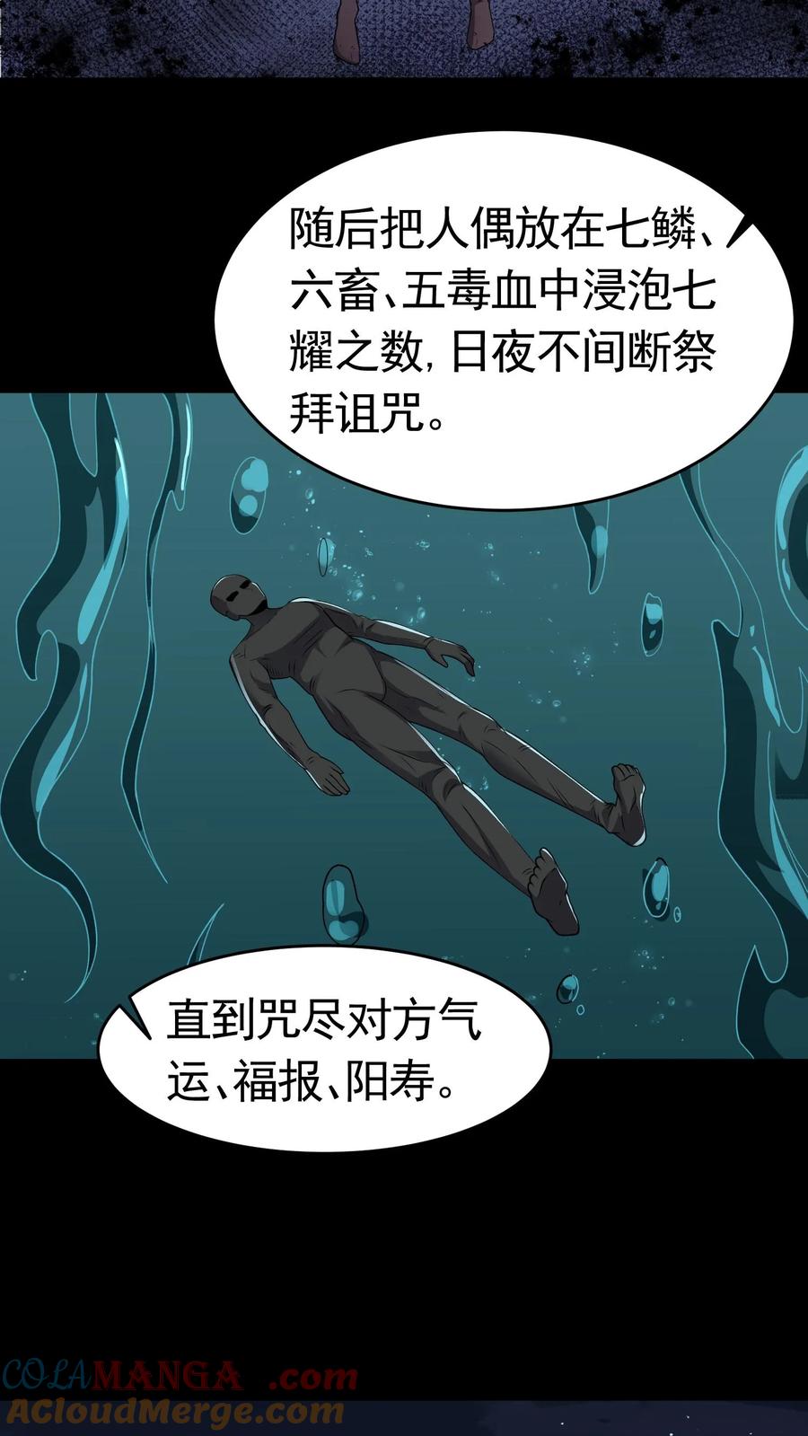 第426话巫蛊之祸-我出生当天，百鬼夜行，雪尸护道-（第8张）